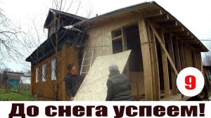 До снега успеем! Тушеночный марафон, "другие" куры! Пристройка к дому своими руками!