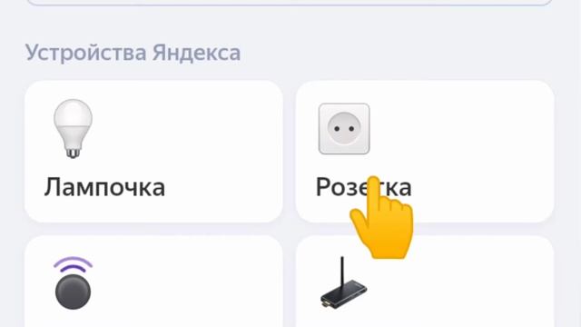 Умная розетка Яндекса. Алиса в придачу. смотреть онлайн