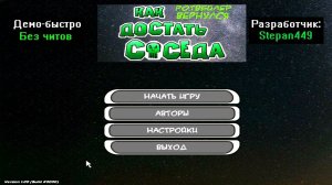 Демо-быстро Как достать соседа Ротвейлер вернулся от Stepan449