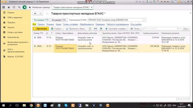 ЕГАИС ПРОФ. Подготовка и отправка исходящих ТТН смотреть онлайн