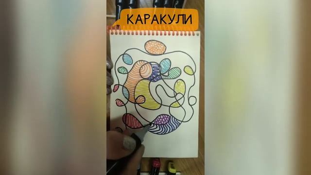 РИСУЕМ КАРАКУЛИ.Как стать дизайнером за 3 минуты? Уроки дизайна для детей!0+ смотреть онлайн