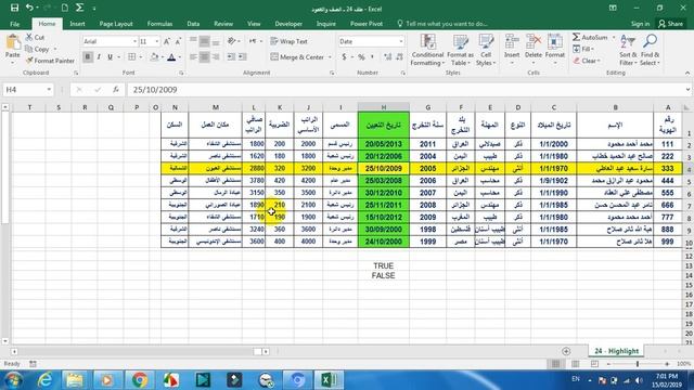 التنسيق الشرطي ـ 24 ـ تلوين العمود والصف ديناميكي باستخدام VBA ـ تنسيق شرطي متقدم ـ اكسيل