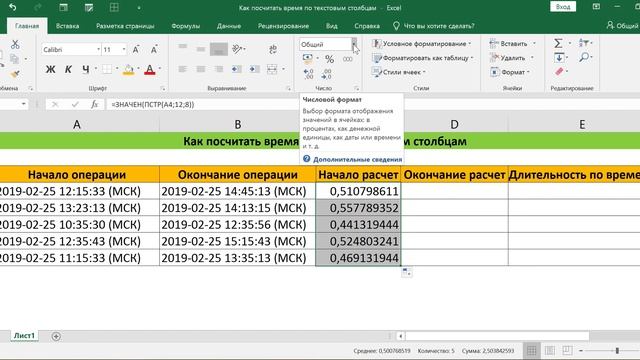 КАК ПОСЧИТАТЬ ВРЕМЯ ПО ТЕКСТОВЫМ СТОЛБЦАМ В EXCEL смотреть онлайн