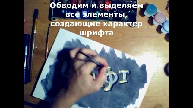 Искусство рисованного шрифта смотреть онлайн