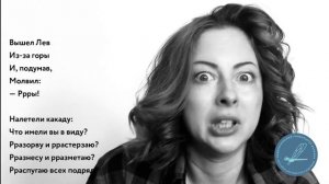 Учим стихотворение Григория Кружкова «Ррры!»