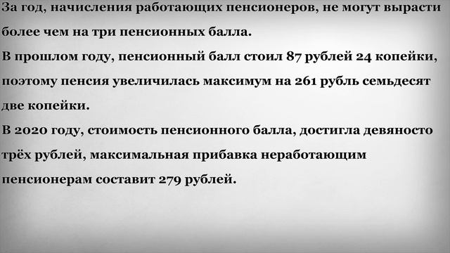 Какие Изменения ждут Работающих Пенсионеров в Августе смотреть онлайн