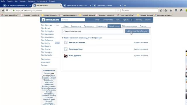 Как добавить в черный список в вк. Как добавить человека в черный список вконтакте смотреть онлайн