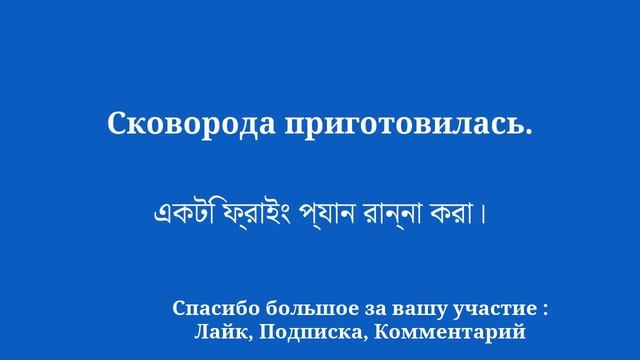 Выучите бенгальские слова, которые нужно знать смотреть онлайн