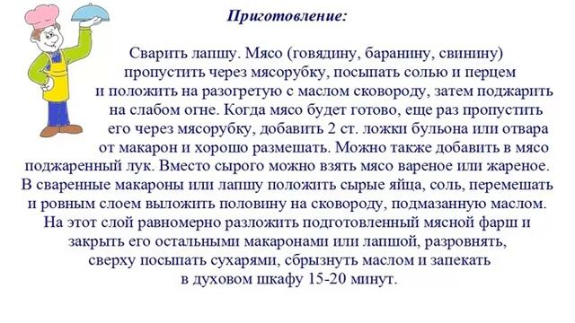 Вкусно Готовим - Лапшевник с мясом смотреть онлайн