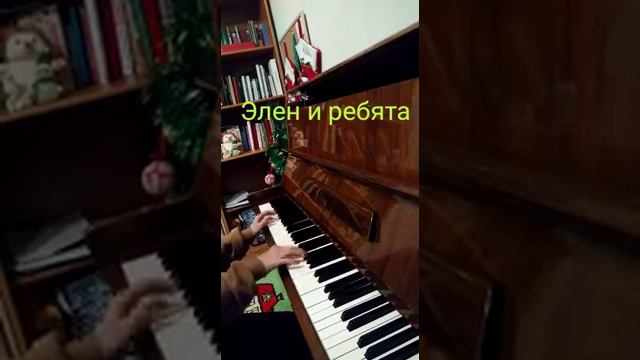 Элен и ребята (мелодия)/Hélène et les Garçons (piano) смотреть онлайн