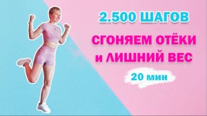 Убираем отёки, улучшаем кровообращение и 
сжигаем калории за 20 минут стоя | Natinfitness