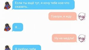 #Переписка «Эррор признался Инку в любви»,  Часть 1.
