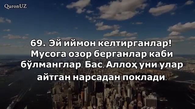 Исмаил Абу Мухаммад - «Ахзоб» сураси (63-73 оятлар) смотреть онлайн