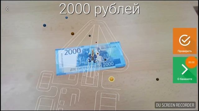 Новые купюры 2000 рублей - дополненная реальность