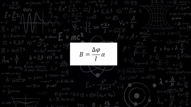 Изучение магнитного поля соленоида смотреть онлайн