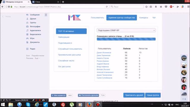 Самый активный подписчик Подслушано CRMP-RP смотреть онлайн