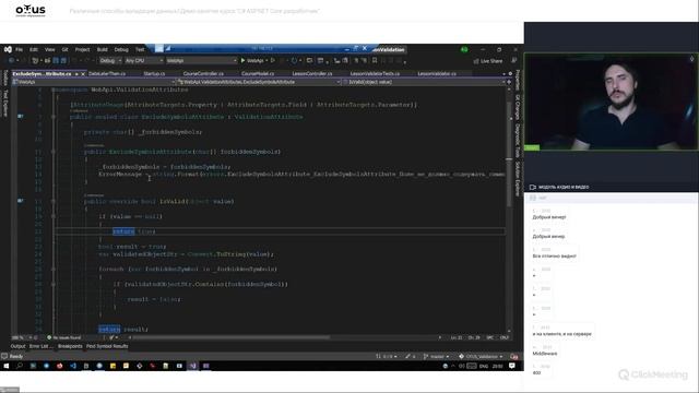 Различные способы валидации данных //Демо-занятие курса «C# ASP.NET Core разработчик» смотреть онлайн