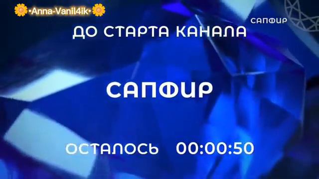🦊Конец вещания Fox Life HD Начало вещания Сапфир ( 01.10.2022) смотреть онлайн