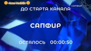 🦊Конец вещания Fox Life HD Начало вещания Сапфир ( 01.10.2022)