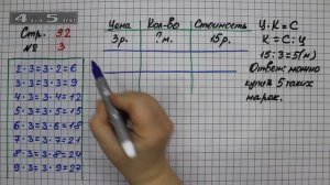 Страница 92 Задание 3 – Математика 2 класс Моро М.И. – Учебник Часть 2