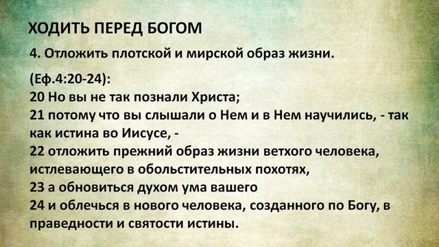 "Ходить перед Богом" // 24.11.2019 смотреть онлайн