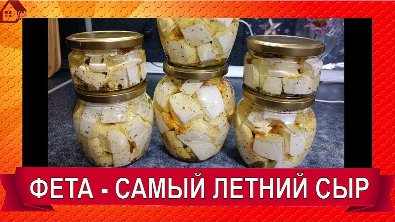 Как сделать сыр ФЕТА в домашних условиях МЯГКИЙ СЫР для САЛАТОВ! Рецепт/ Feta Recipe смотреть онлайн