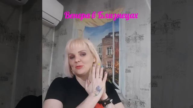 Венера в Близнецах смотреть онлайн