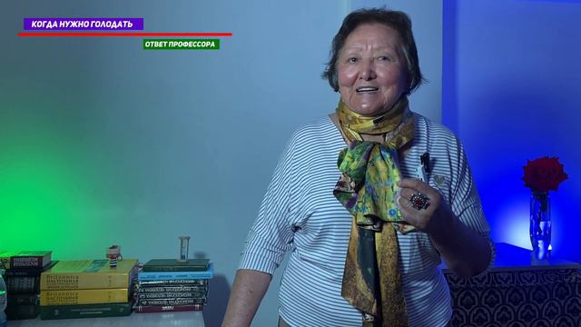 Голодать можно в любом возрасте, но смотреть онлайн