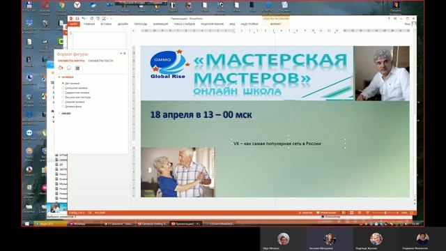 Урок в программе Power Point для новичков.