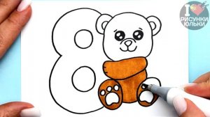 Рисунок На 8 МАРТА | Как нарисовать Милого Мишку с ЦИФРОЙ 8 |  Рисунки Юльки на 8 марта для открытк