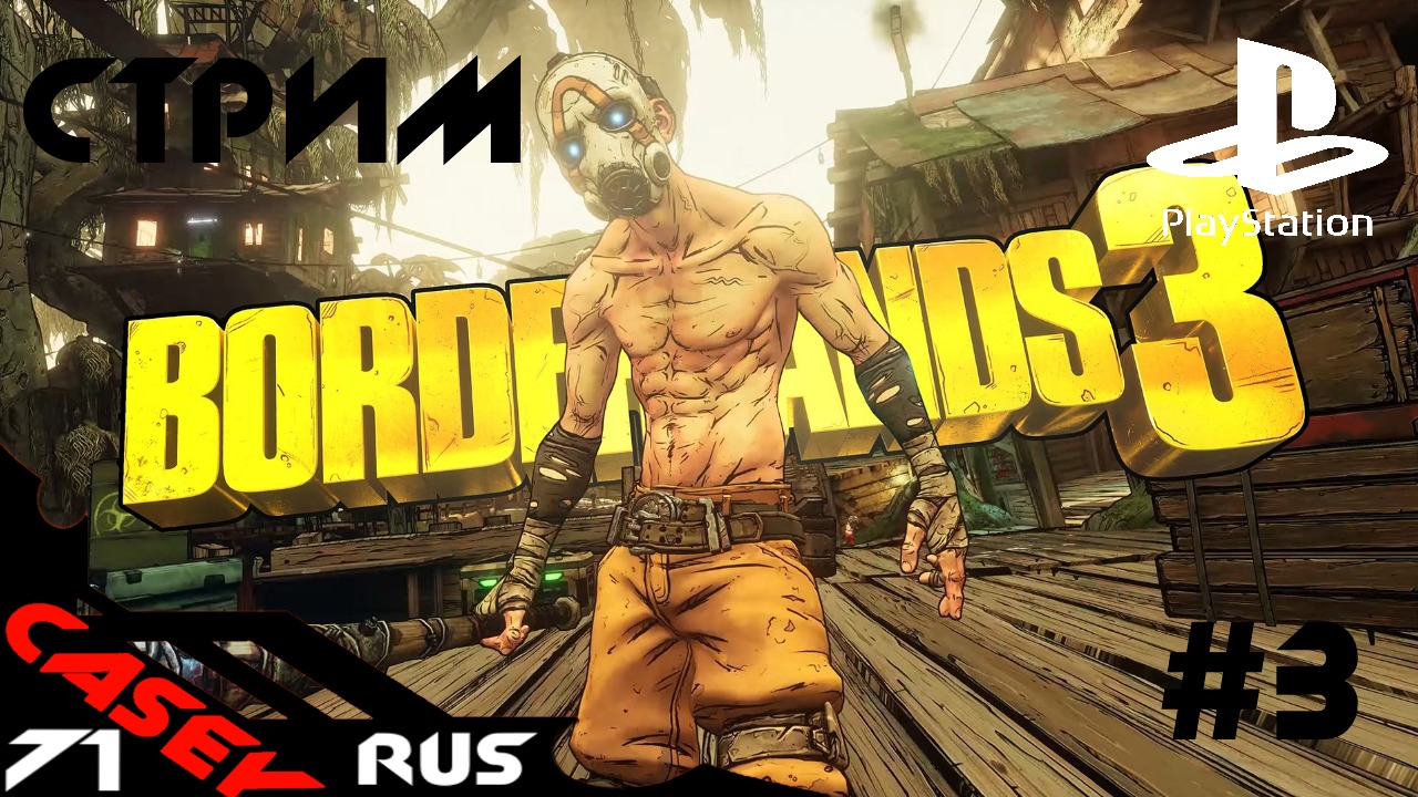 Borderlands 3 Прохождение #3 PS4