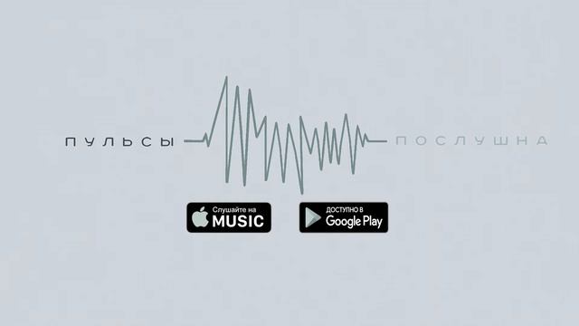 Пульсы - Друг другу сниться смотреть онлайн