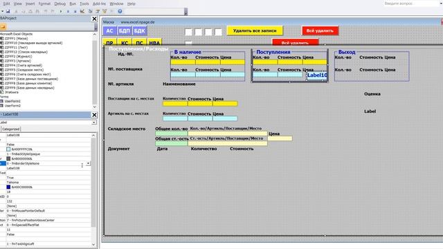 231 Программу управления складом в Excel VBA с базой данных поставщиков и клиентов самим создать смотреть онлайн