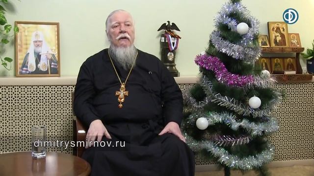 Протоиерей Димитрий Смирнов. Поздравление с Рождеством Христовым смотреть онлайн