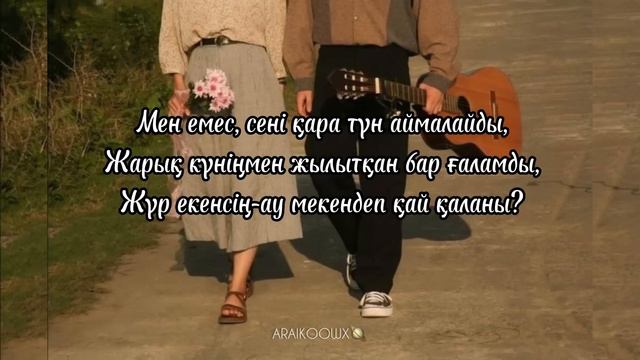 Аңсарым караоке Салтанат Серкебаева смотреть онлайн