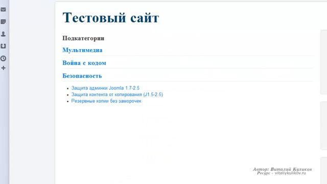 Урок #13. Видео курс по Joomla! 3.x смотреть онлайн