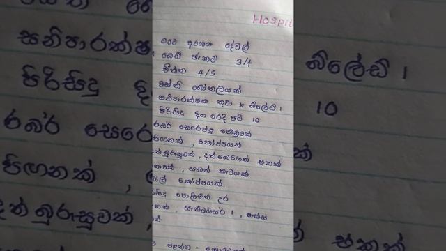 දරු ප්රසුතිය සදහා රෝහලට රැගෙන යා යුතු දේවල් | hospital bag list смотреть онлайн