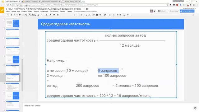 Вебинар: 3 новых инструмента PPC-help.ru чтобы ускорить настройку Яндекс.Директа в 3 раза смотреть онлайн