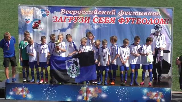ДФЛ Загрузи себя футболом 2017 Анапа Награждение призёров и участников турнир смотреть онлайн