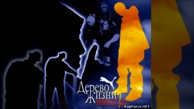 Дерево Жизни - Загадки в Темноте