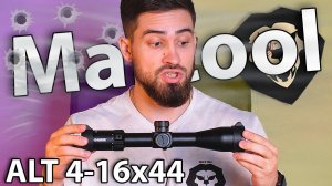 Оптический прицел Marcool ALT 4-16x44 FFP SFIR (MAR-172, 30 мм) видео обзор