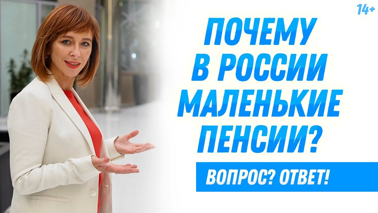 От чего зависит размер пенсии в России? Как накопить на пенсию смотреть онлайн