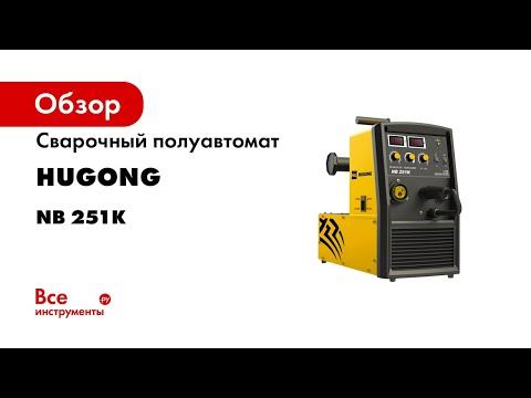 Сварочный полуавтомат HUGONG NB 251K 029652