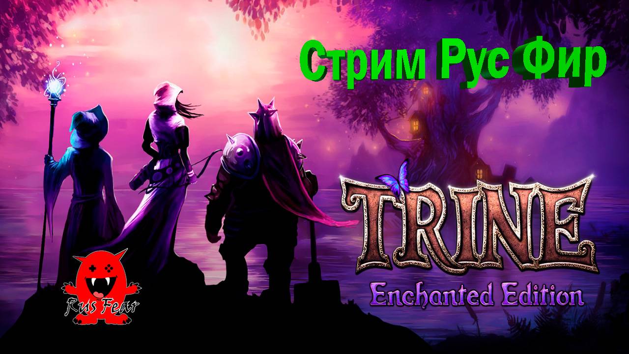 Обзор - Trine в 2024 году