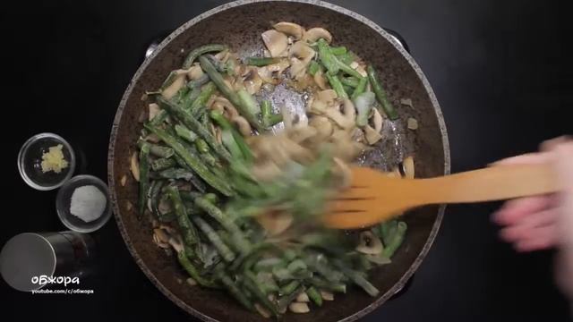 Зеленая фасоль с грибами смотреть онлайн