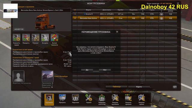Mercedes-Benz Actros MP4 версия 1.6 для Euro Truck Simulator 2 (v1.43.x) смотреть онлайн