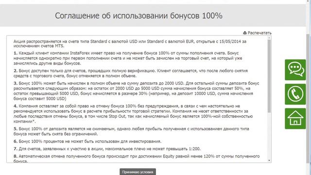 Бонус 100% на пополнение, инстафорекс смотреть онлайн