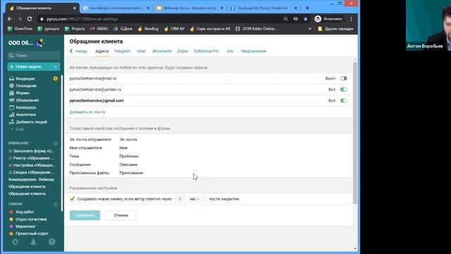 Вебинар «Подключение внешних каналов коммуникации к формам Pyrus»