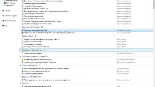Как сделать режим бога на Windows 8 смотреть онлайн