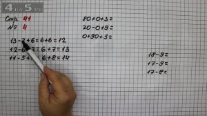 Страница 41 Задание 4 – Математика 2 класс Моро М.И. – Учебник Часть 1